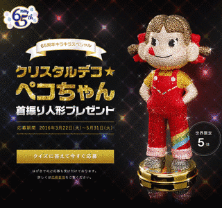 クイズ世界をあなたにの画像