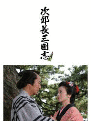 ご存知娯楽時代劇の画像