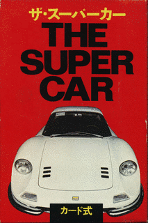 ザ・スーパーカーの画像