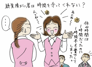 聴力障害者の時間の画像