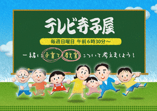 東海・北陸地方のテレビ番組の画像