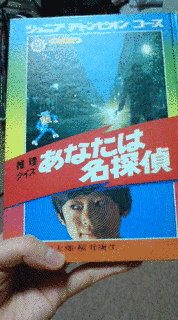 私は名探偵の画像