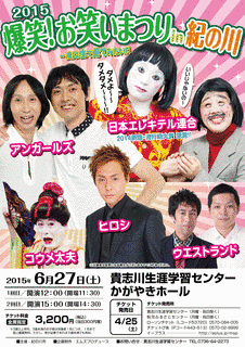 お笑い大集合の画像