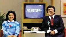 脱線問答の画像