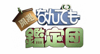 土曜アンコールアワーの画像