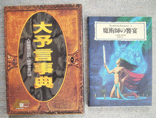 '78怪奇と驚異大特集の画像