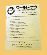ワールド・ナウの画像