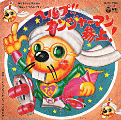 なんじゃ・もんじゃ・ドン!の画像