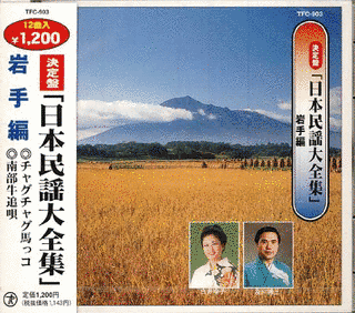 日本縦断・民謡大全集の画像
