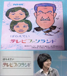 ばらえてい テレビファソラシドの画像