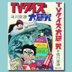 逆転クイズ スーパービンゴの画像