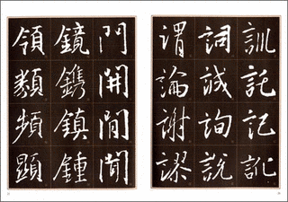 行書入門の画像