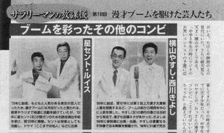 激突!漫才新幹線の画像