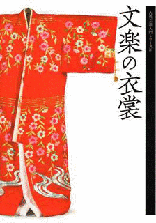 古典芸能入門の画像