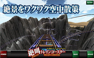 絶叫!ジェットゲームの画像