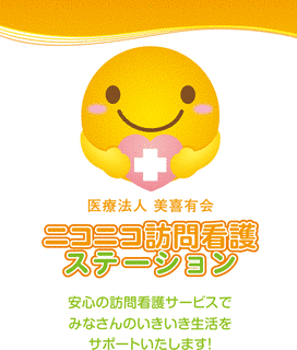 ニコニコ訪問の画像