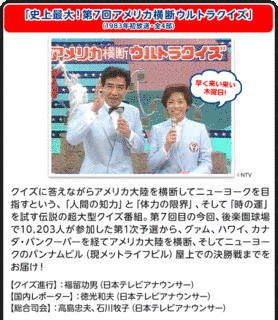 日本縦断クイズ合戦の画像