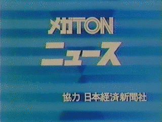 メガTONニュースTODAYの画像