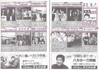 笑ってサヨナラ'80・'81東西BEST漫才!の画像