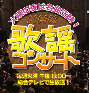 NHK歌謡ホールの画像