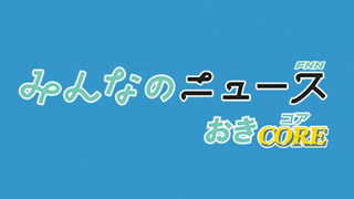 OTVニュース6:30の画像
