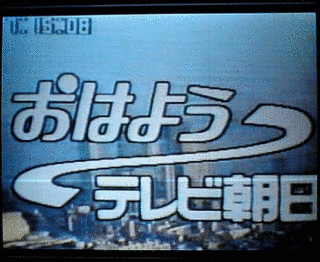 おはようテレビ朝日の画像