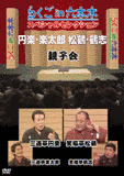 らくごIN六本木の画像