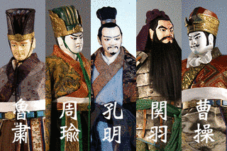 人形劇 三国志の画像
