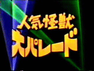5夜連続シリーズ スーパーTVの画像