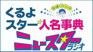 三枝のドバーッとファイト!!の画像