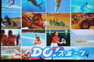 DO!スポーツの画像
