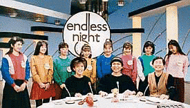 エンドレスナイトの画像