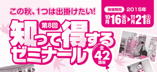 知って得するゼミナールの画像
