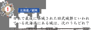 日本列島縦断クイズの画像