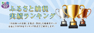 ふるさと・わが町ベスト10の画像