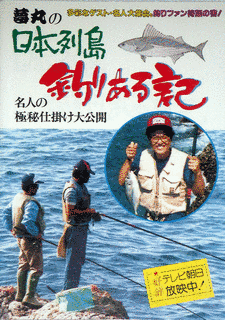 がまかつ 日本列島釣りある記の画像