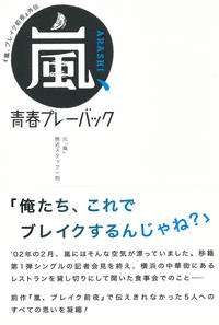 青春プレーバックの画像