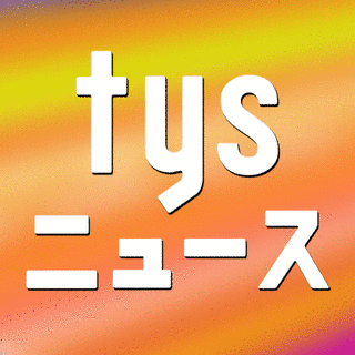 TYSニュース6の画像