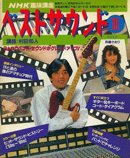 趣味講座 ベストサウンドの画像