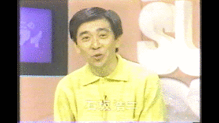 石坂浩二のスーパーアイの画像
