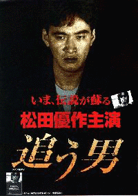 追う男の画像
