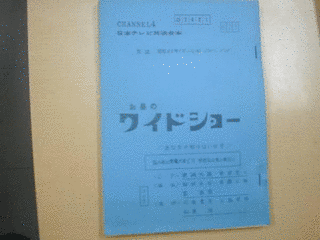 おひるのワイド120の画像