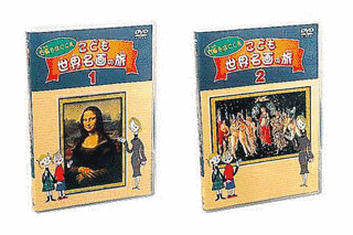 世界名画の旅の画像