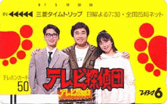 テレビ探偵団の画像