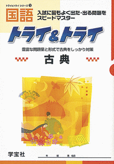 トライ&トライの画像