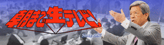 朝まで生テレビ!の画像