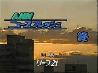 ANNニュースフレッシュの画像