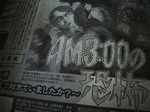 AM3:00の恐怖の画像