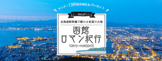 終着駅ロマン紀行の画像