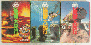 地球大紀行の画像